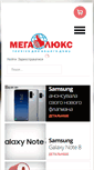 Mobile Screenshot of megalux.pro